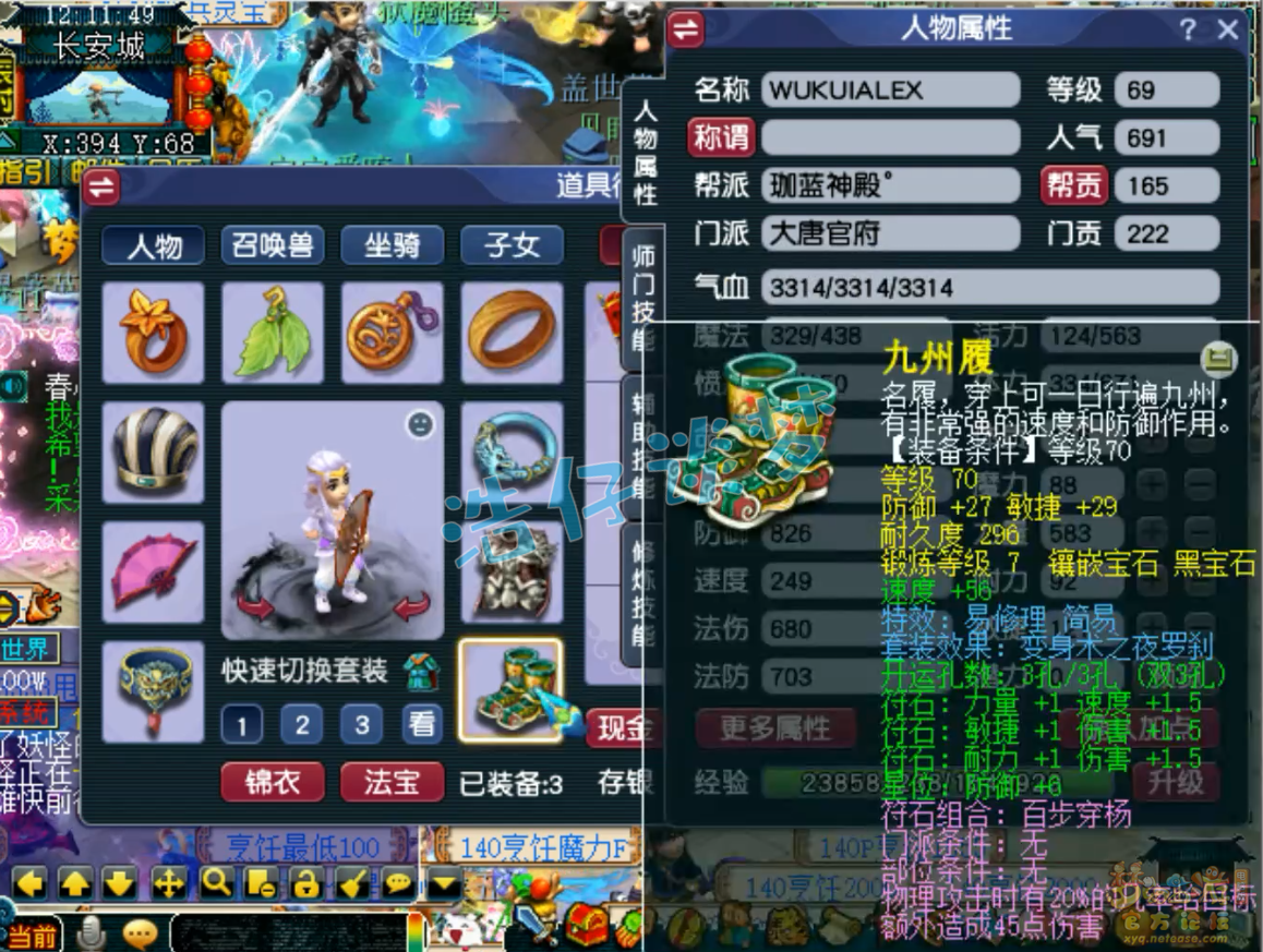 梦幻西游69级大唐官府任务装备展示图