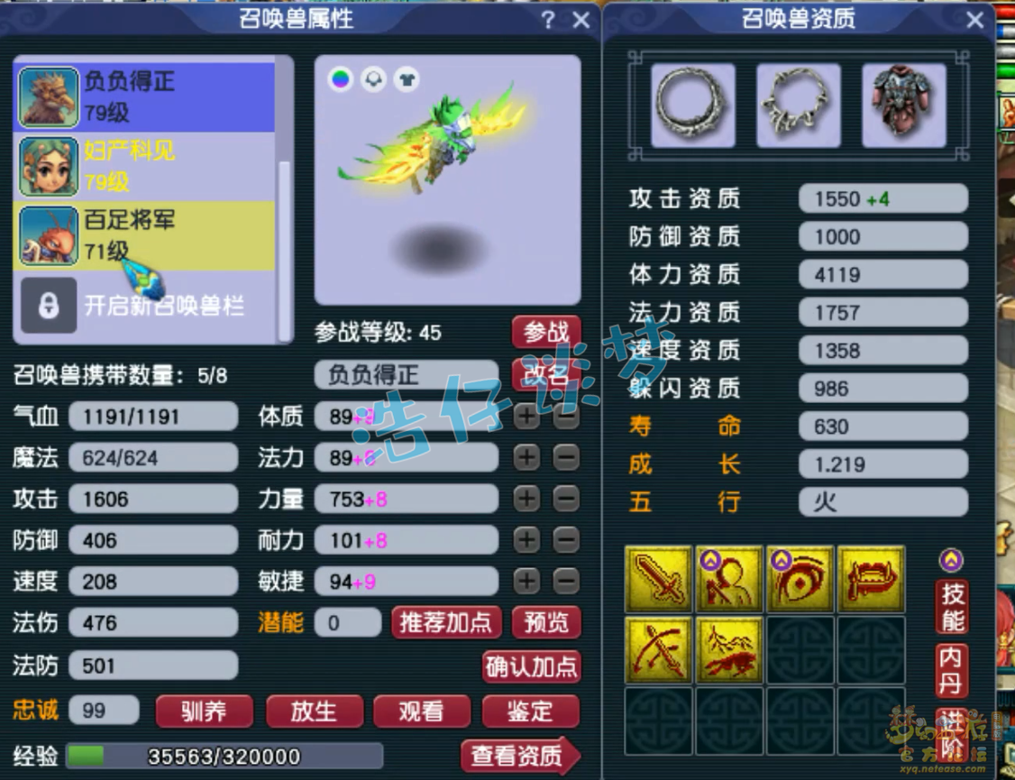 梦幻西游69级大唐官府任务装备展示图