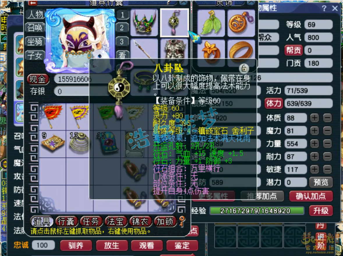 梦幻西游69级花果山任务装备展示图