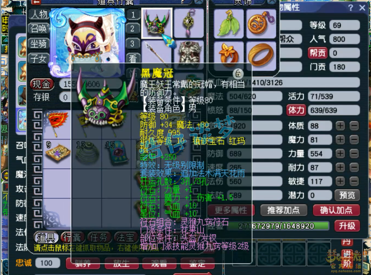 梦幻西游69级花果山任务装备展示图