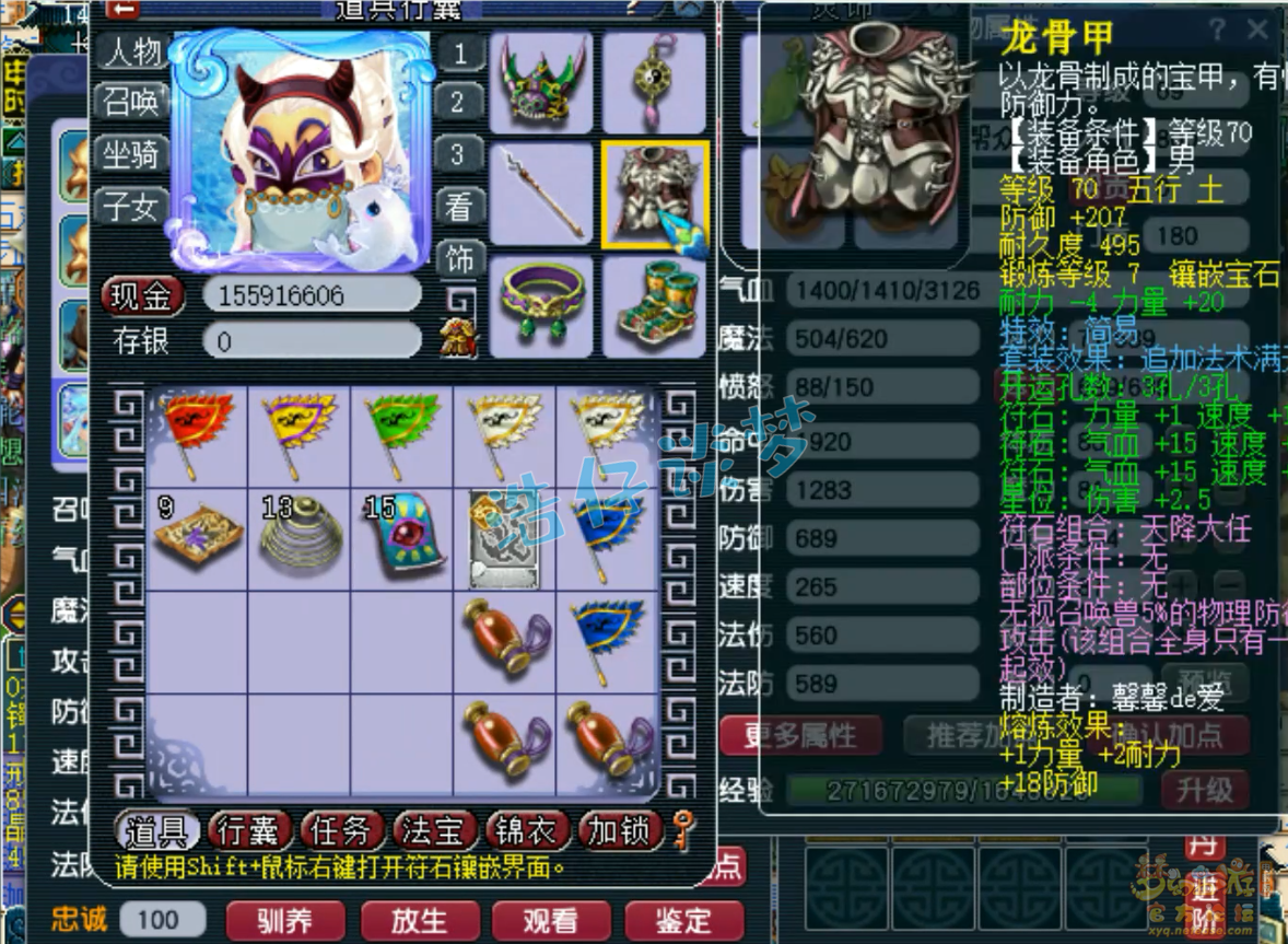 梦幻西游69级花果山任务装备展示图