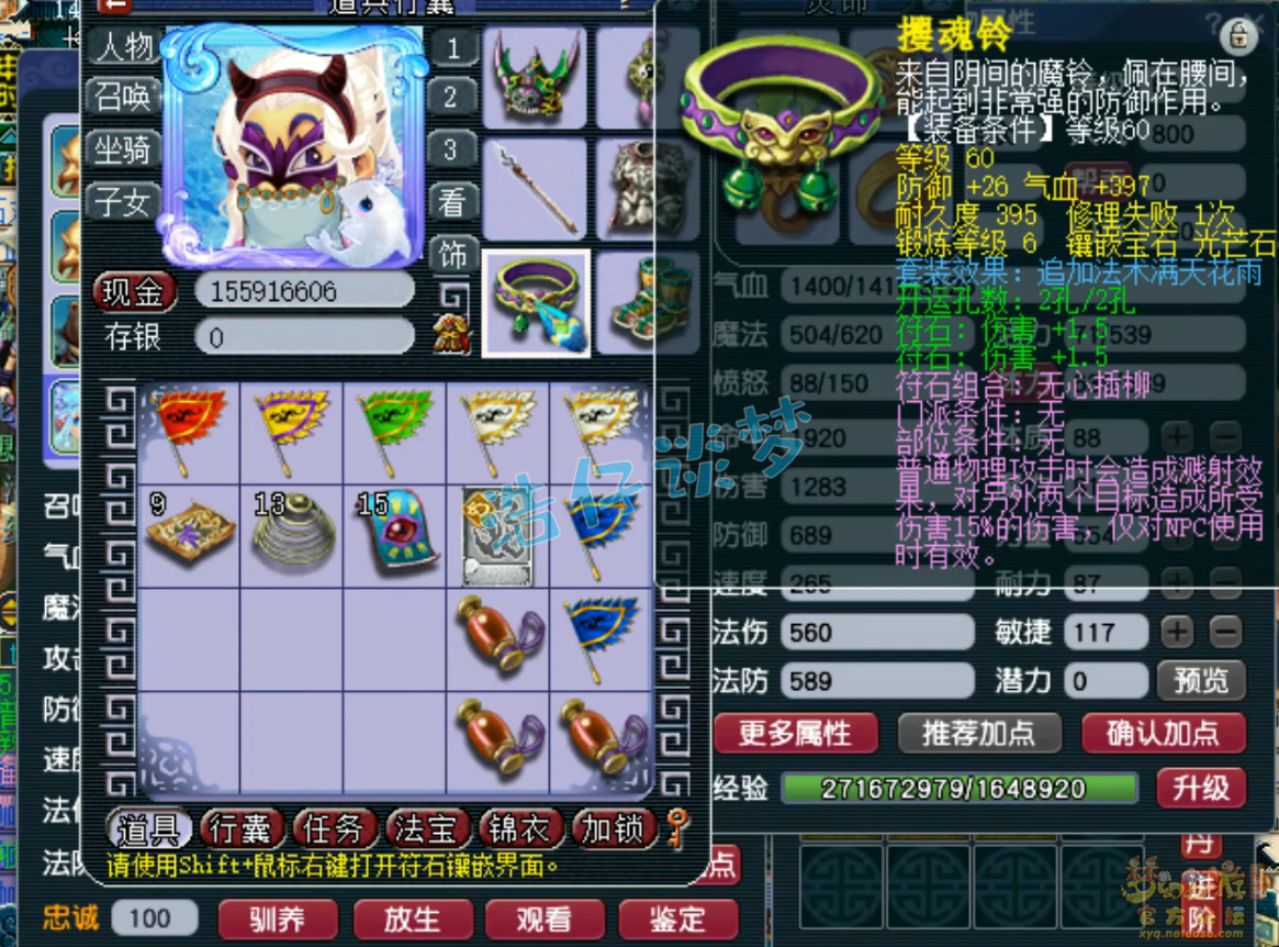 梦幻西游69级花果山任务装备展示图