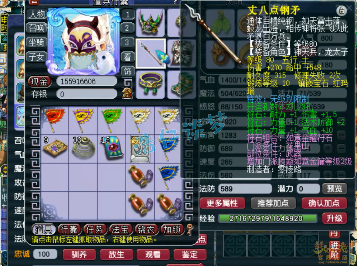 梦幻西游69级花果山任务装备展示图