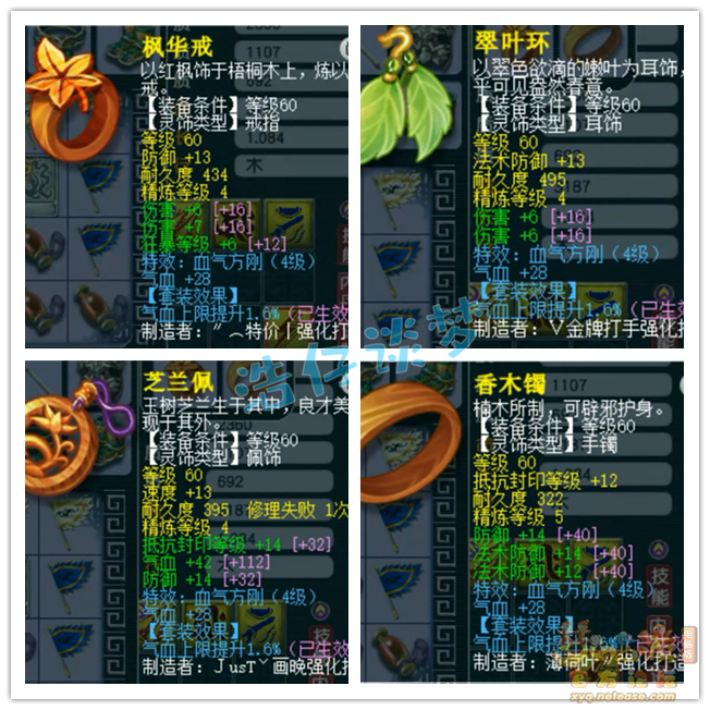 梦幻西游69级花果山任务装备展示图