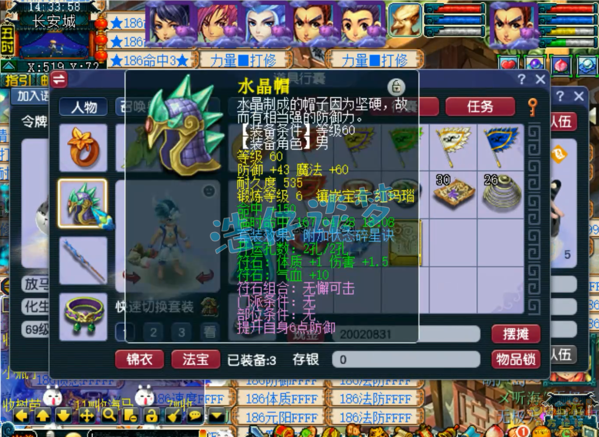 梦幻西游69级任务凌波城装备展示图