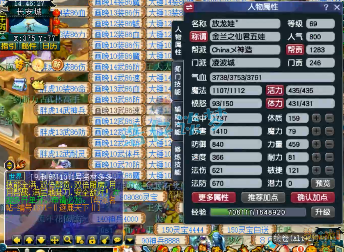 梦幻西游69级任务凌波城装备展示图