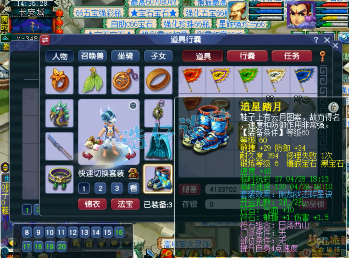 梦幻西游69级任务凌波城装备展示图