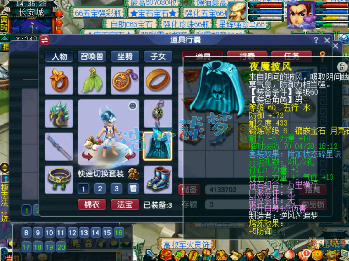 梦幻西游69级任务凌波城装备展示图