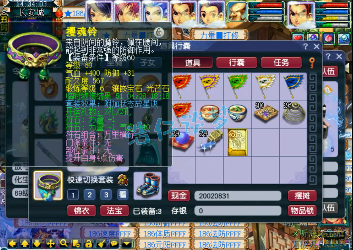 梦幻西游69级任务凌波城装备展示图