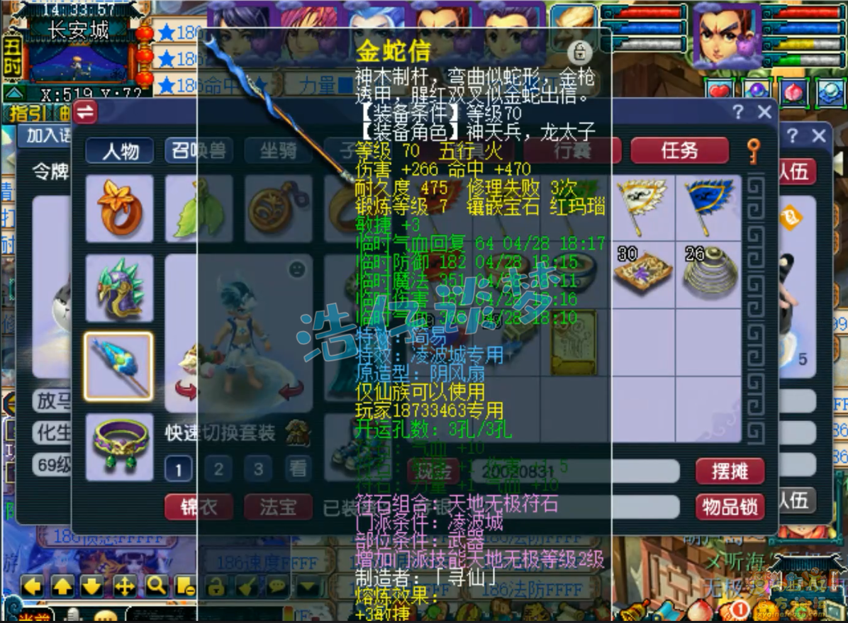 梦幻西游69级任务凌波城装备展示图