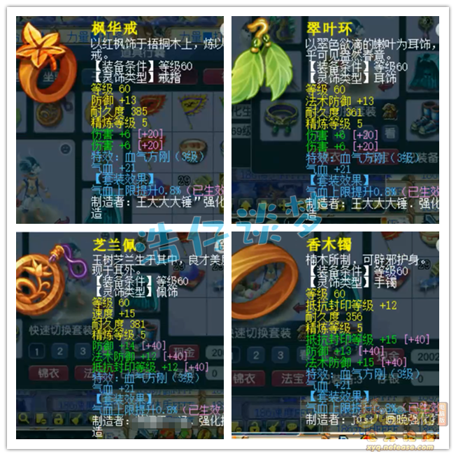 梦幻西游69级任务凌波城装备展示图