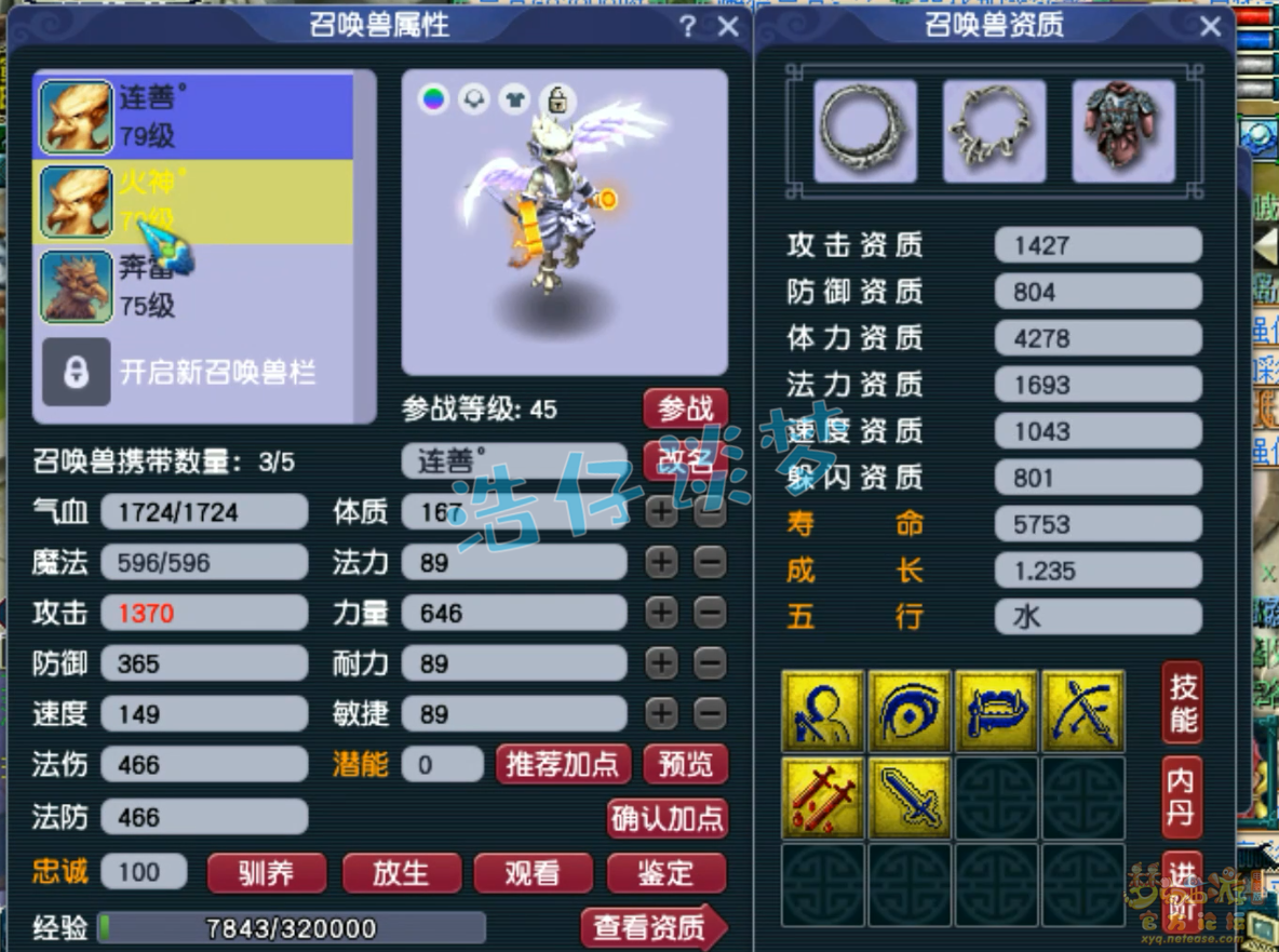 梦幻西游69级任务凌波城装备展示图