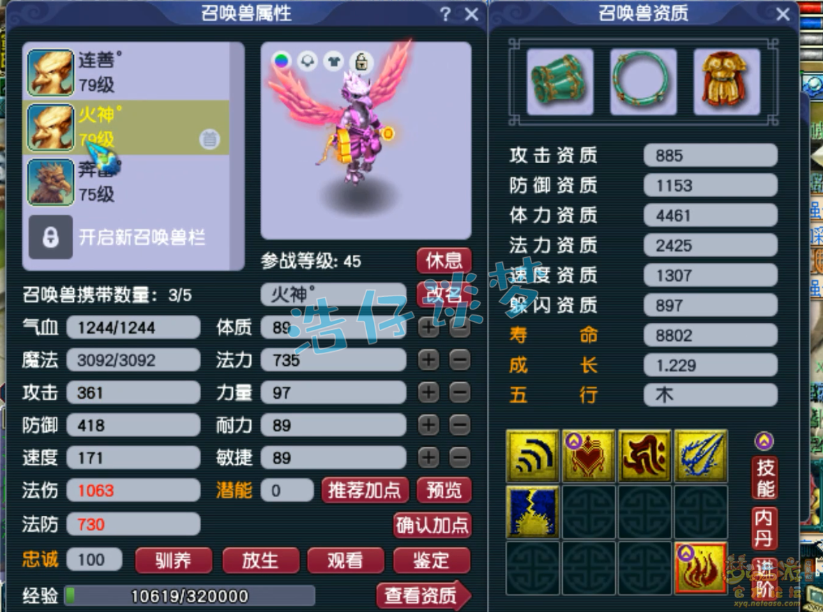 梦幻西游69级任务凌波城装备展示图