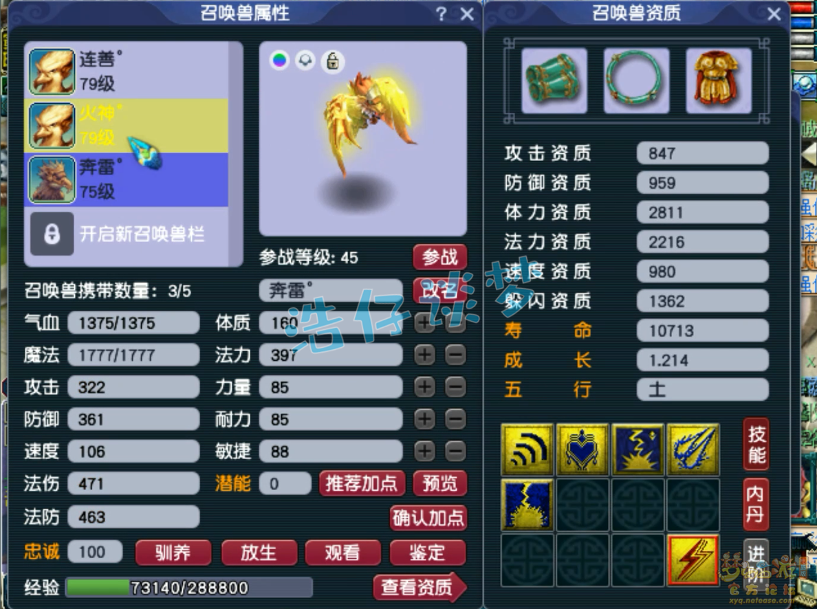 梦幻西游69级任务凌波城装备展示图