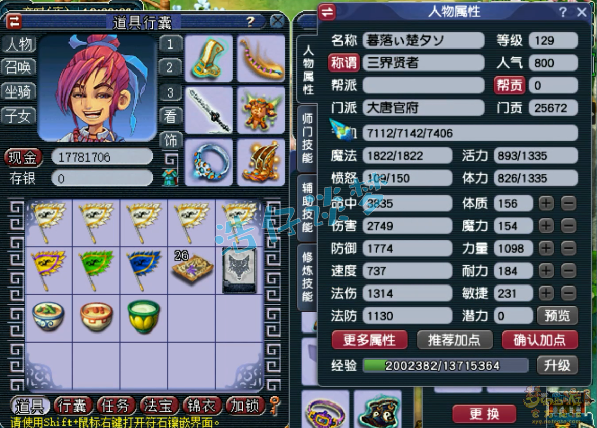 梦幻西游129级大唐装备展示图