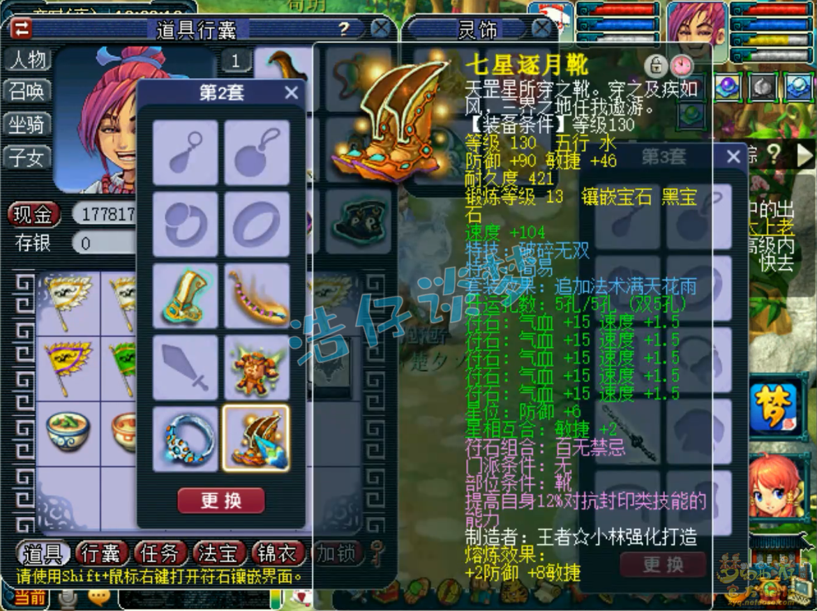 梦幻西游129级大唐装备展示图