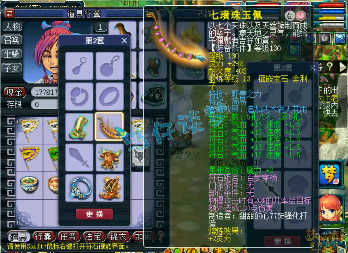 梦幻西游129级大唐装备展示图