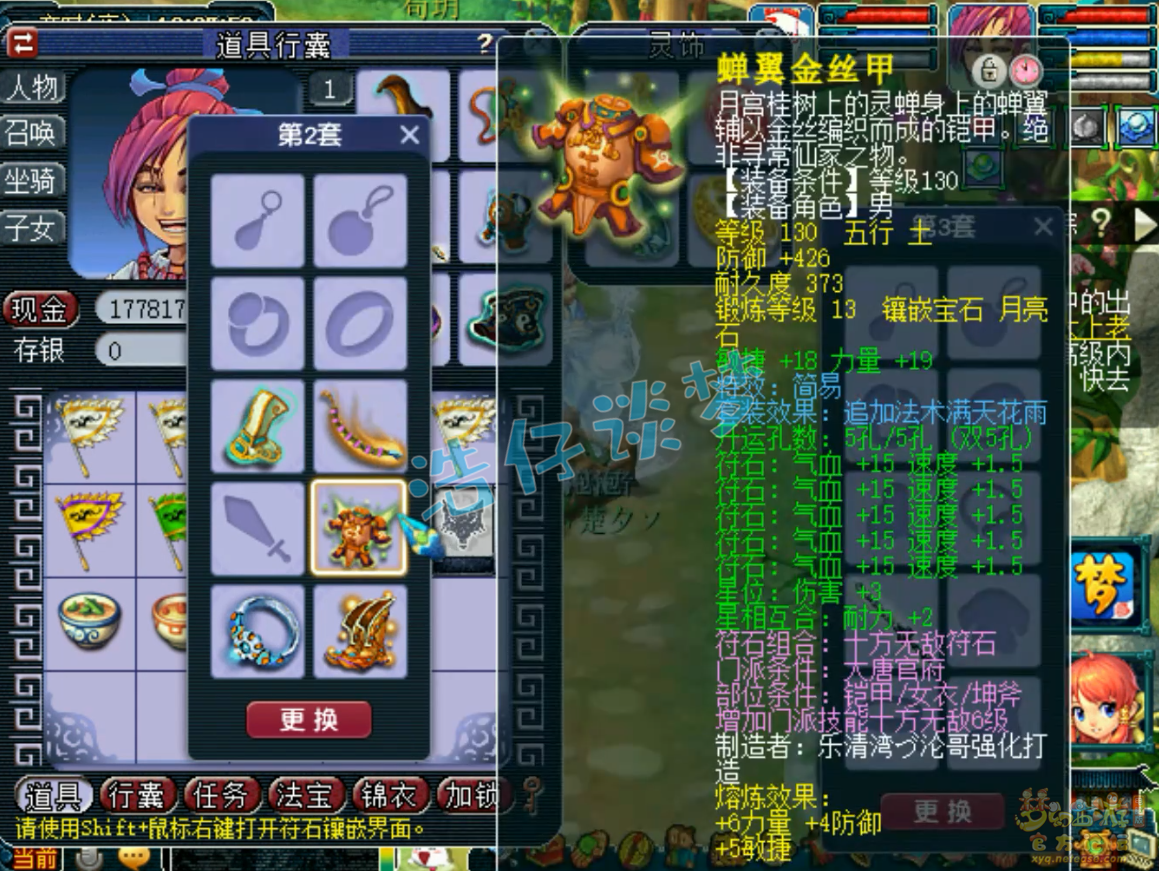 梦幻西游129级大唐装备展示图