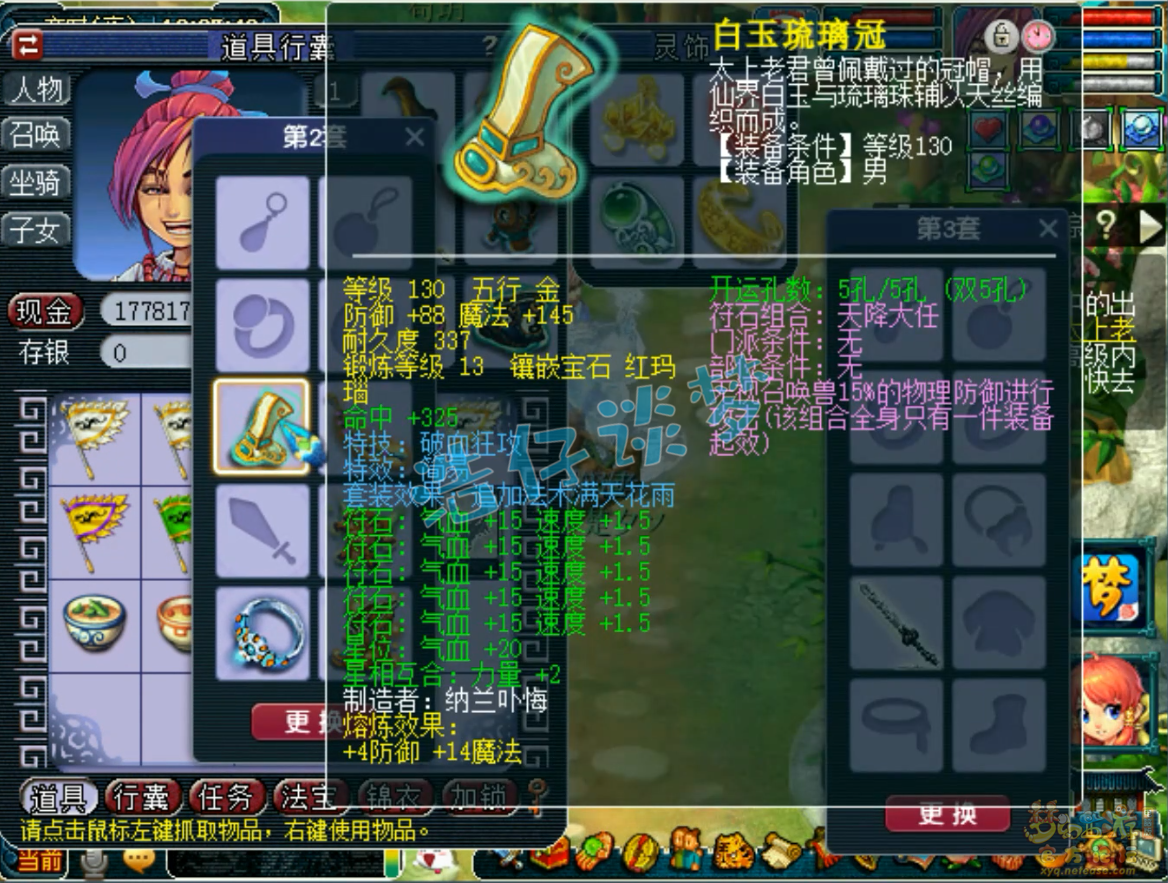 梦幻西游129级大唐装备展示图