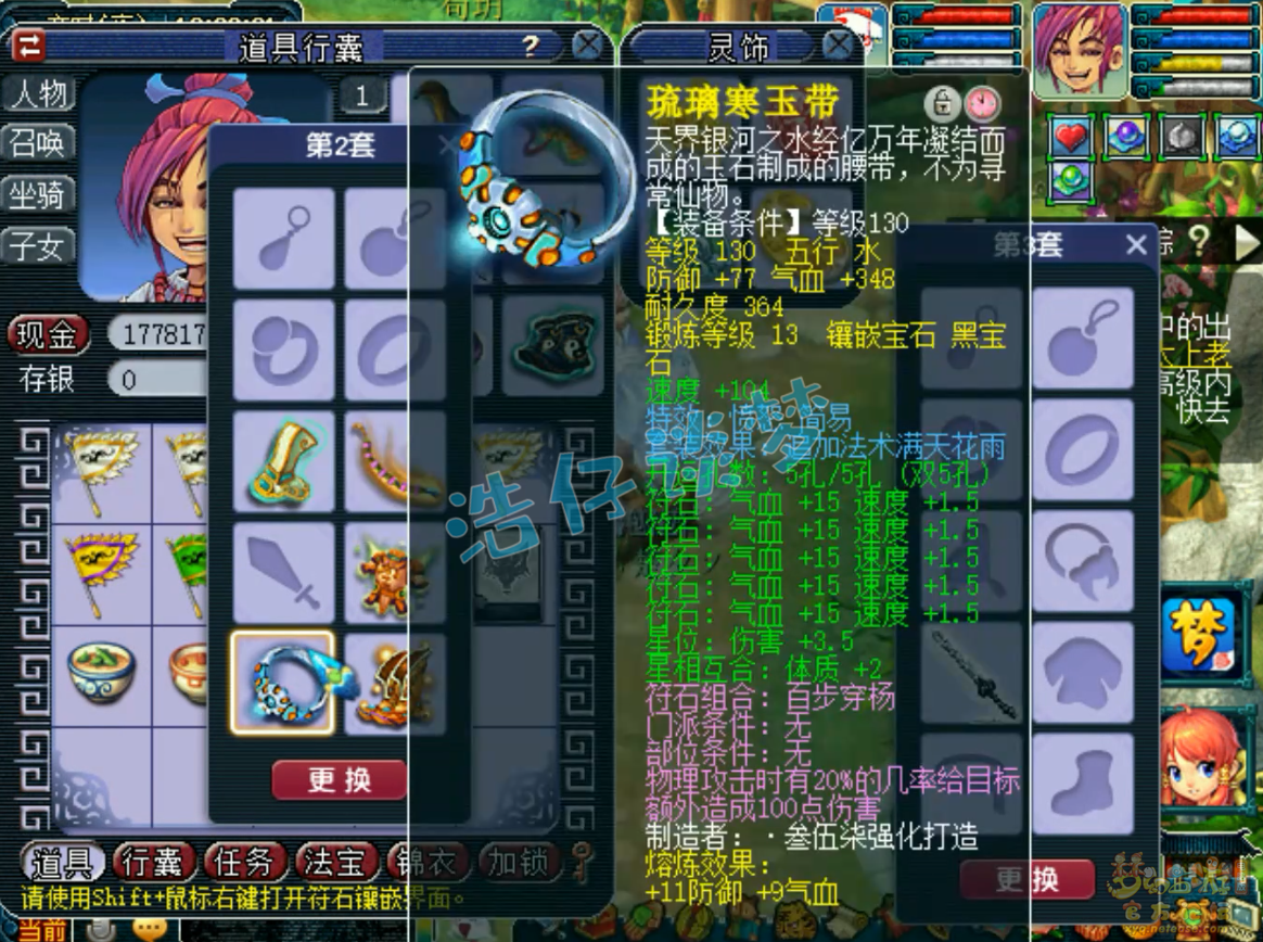 梦幻西游129级大唐装备展示图