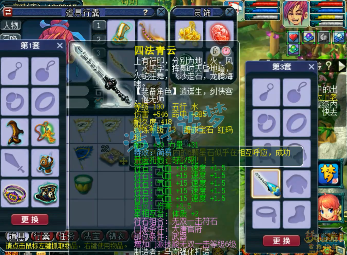 梦幻西游129级大唐装备展示图