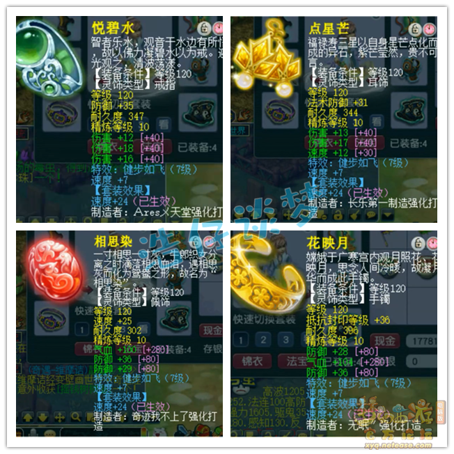 梦幻西游129级大唐装备展示图