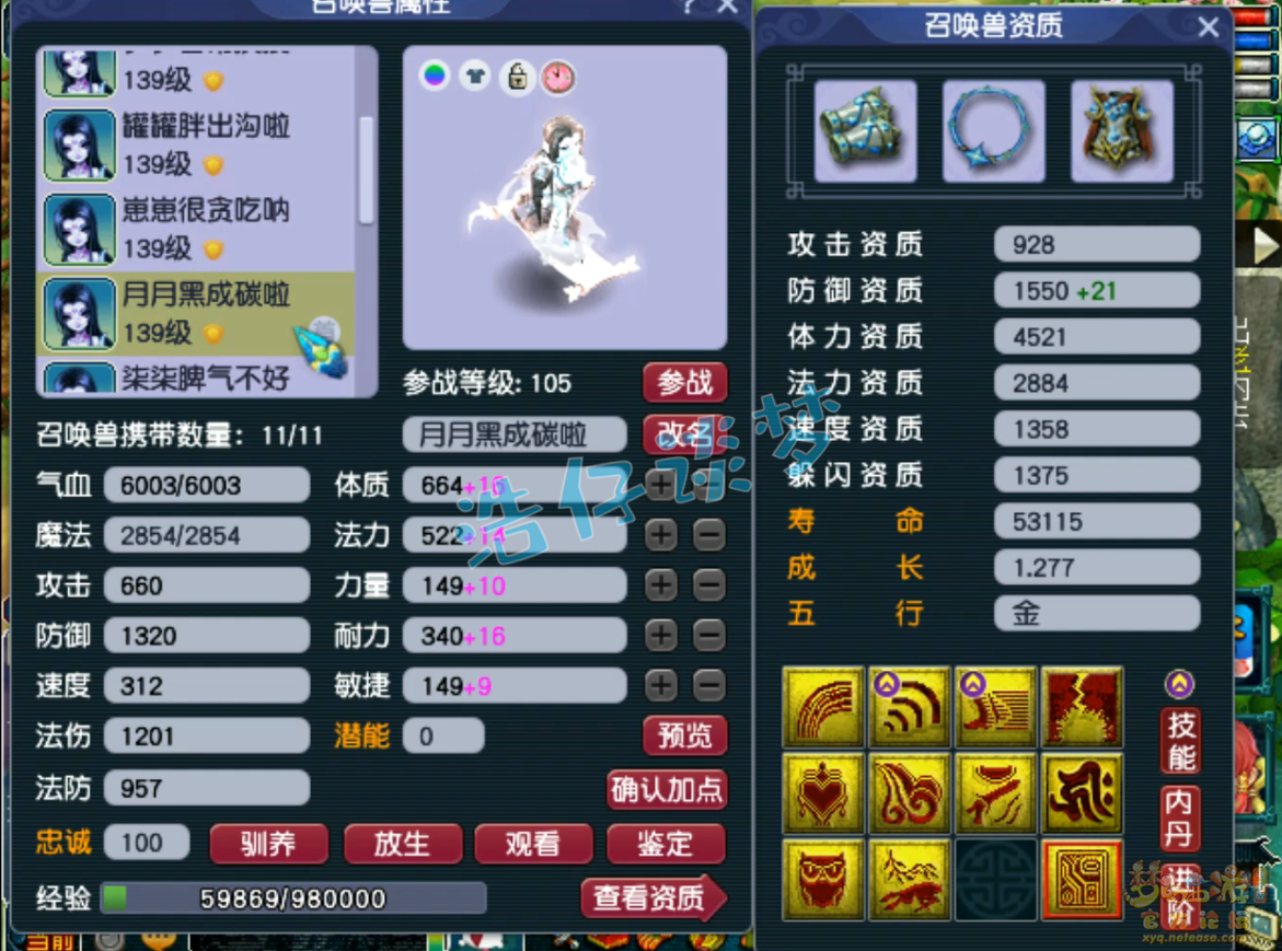 梦幻西游129级大唐装备展示图