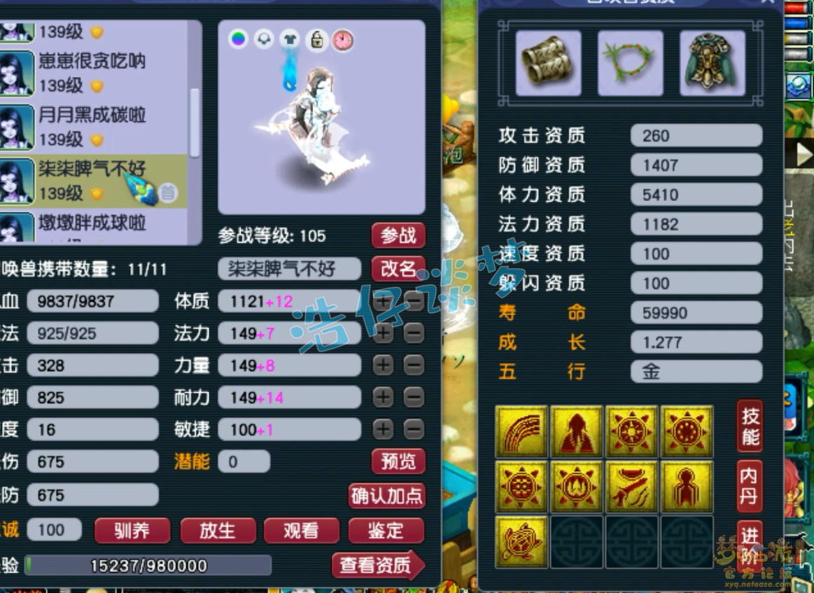 梦幻西游129级大唐装备展示图