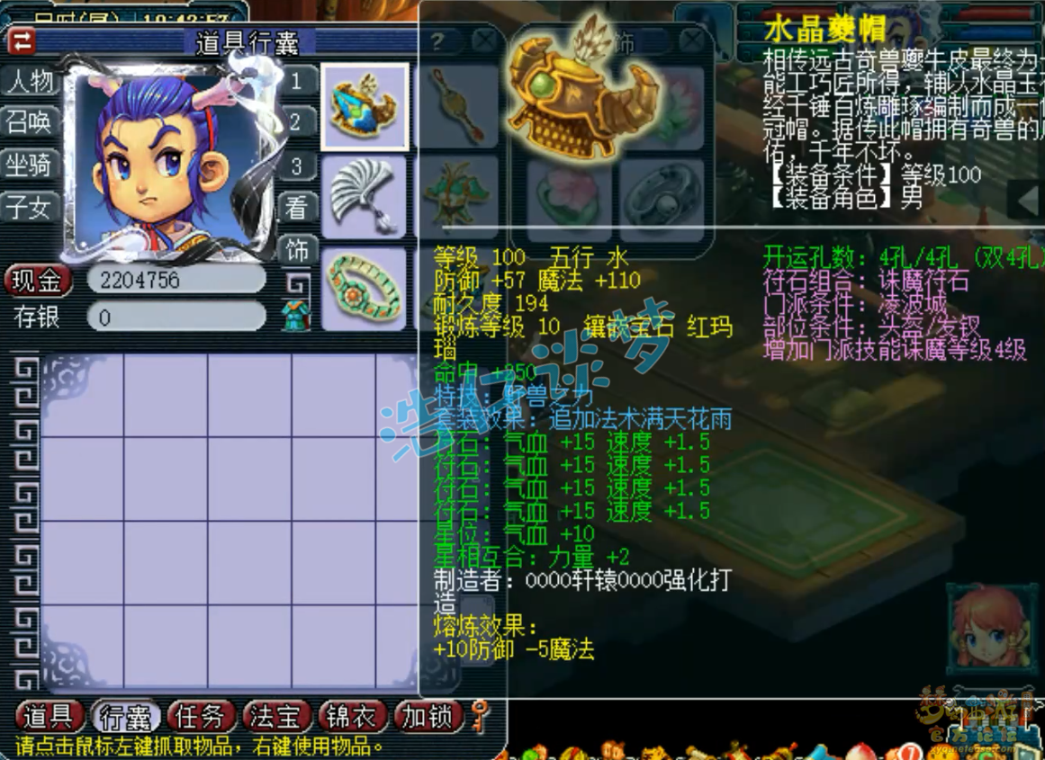 梦幻西游109级百套凌波城装备展示图