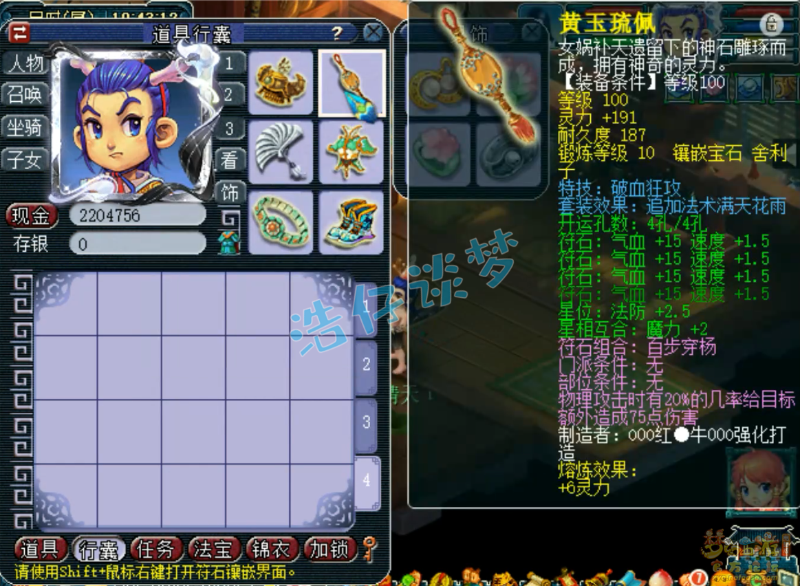 梦幻西游109级百套凌波城装备展示图