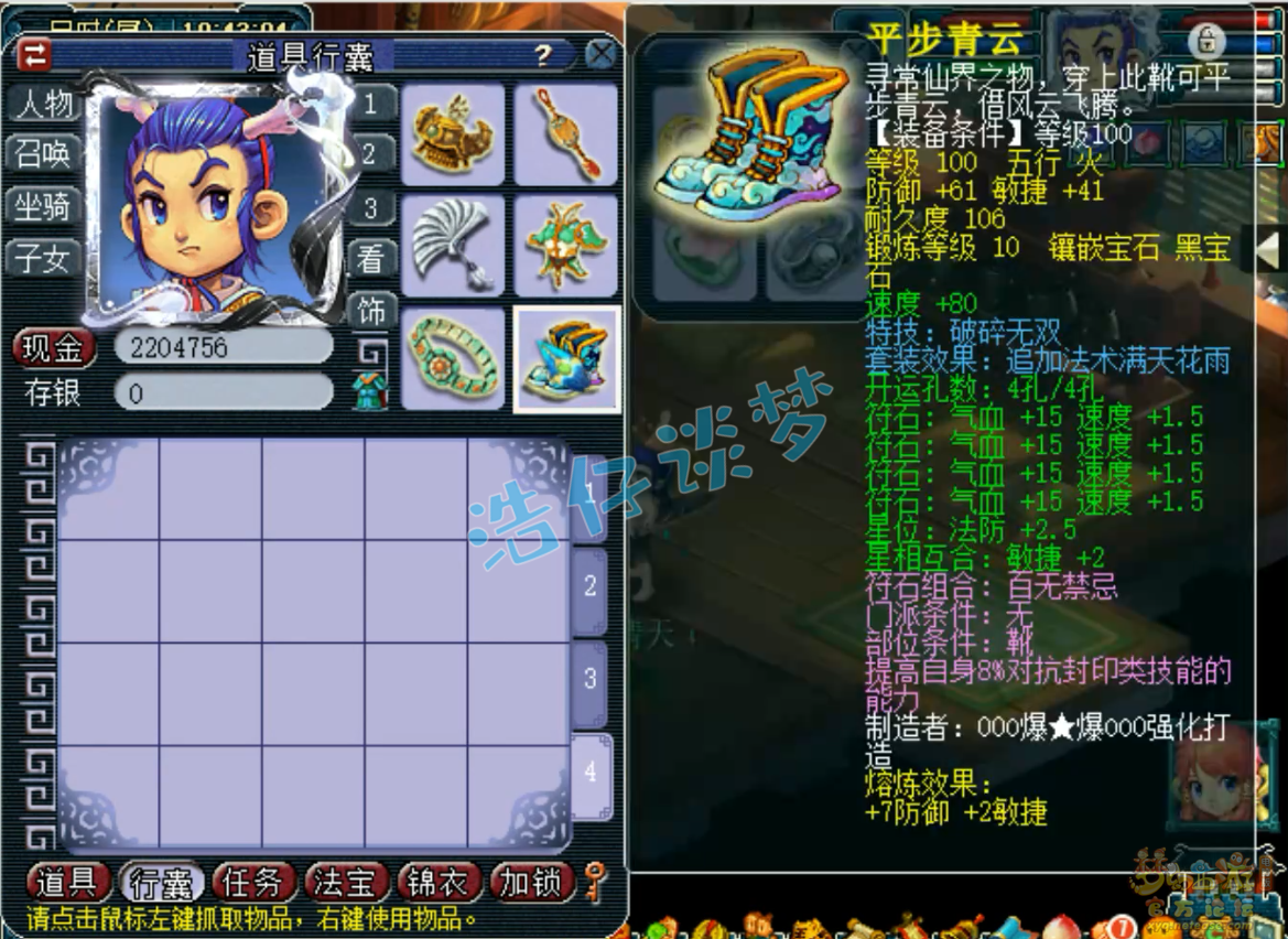 梦幻西游109级百套凌波城装备展示图