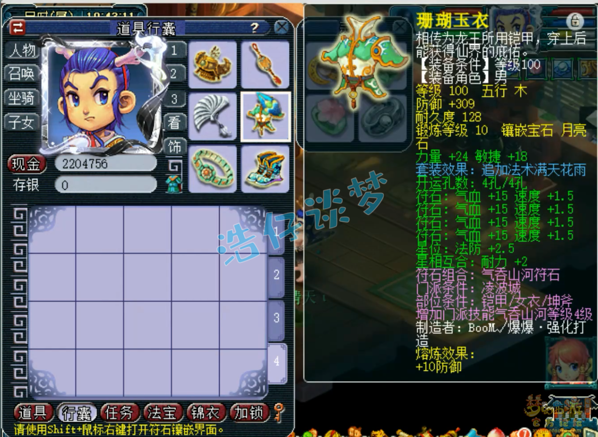 梦幻西游109级百套凌波城装备展示图