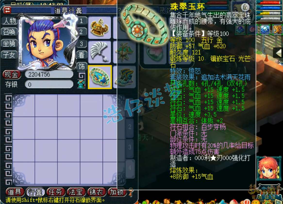 梦幻西游109级百套凌波城装备展示图