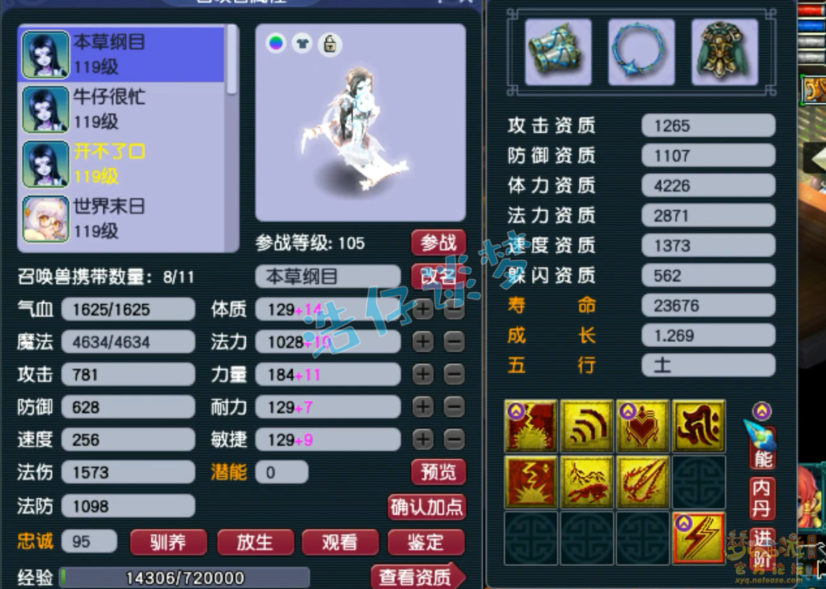 梦幻西游109级百套凌波城装备展示图