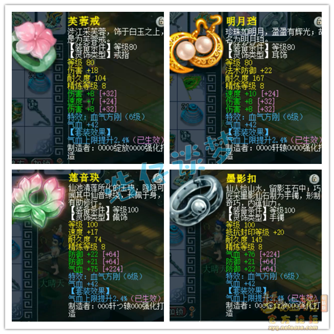 梦幻西游109级百套凌波城装备展示图