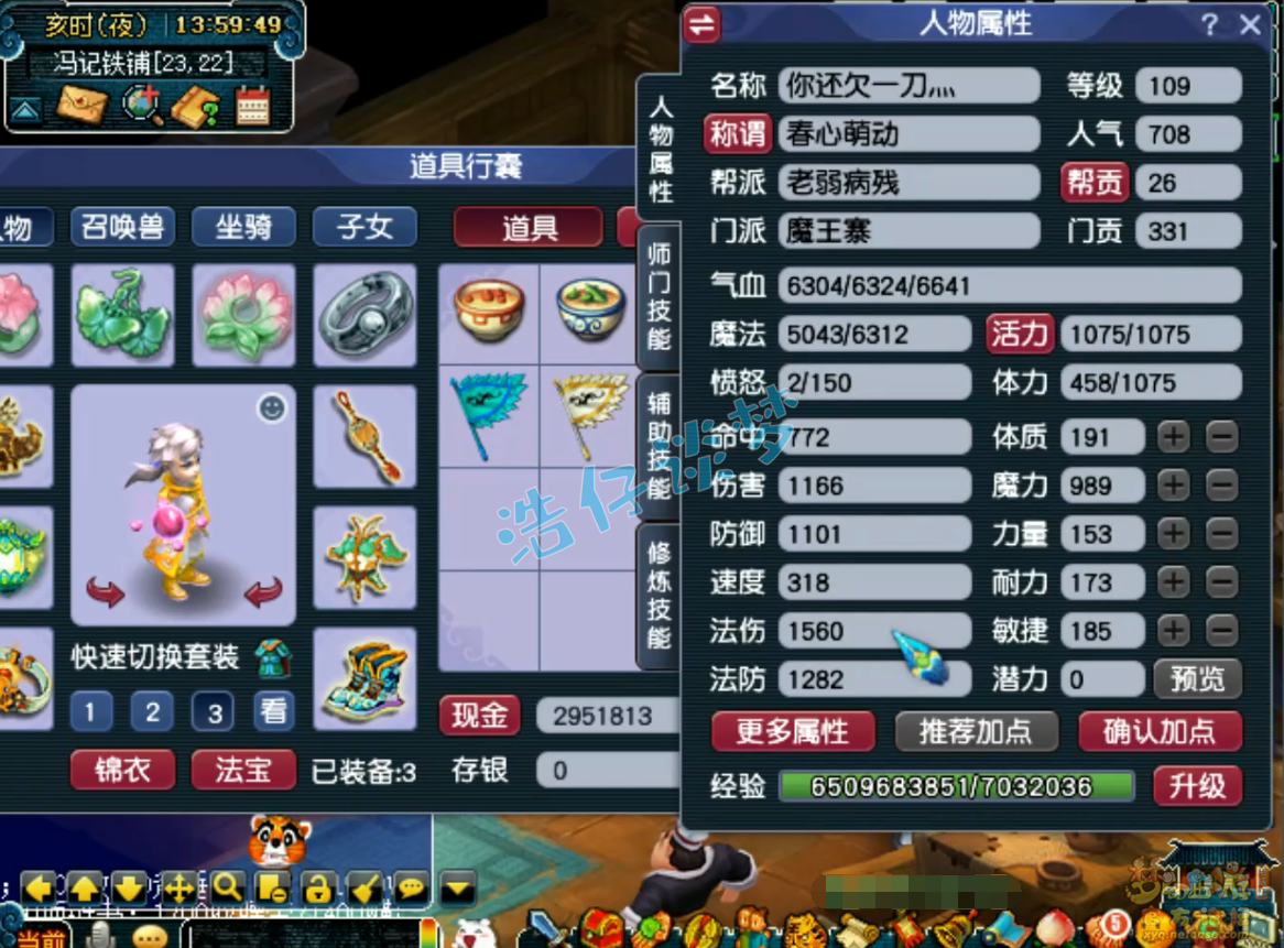 梦幻西游109百套魔王寨装备展示图