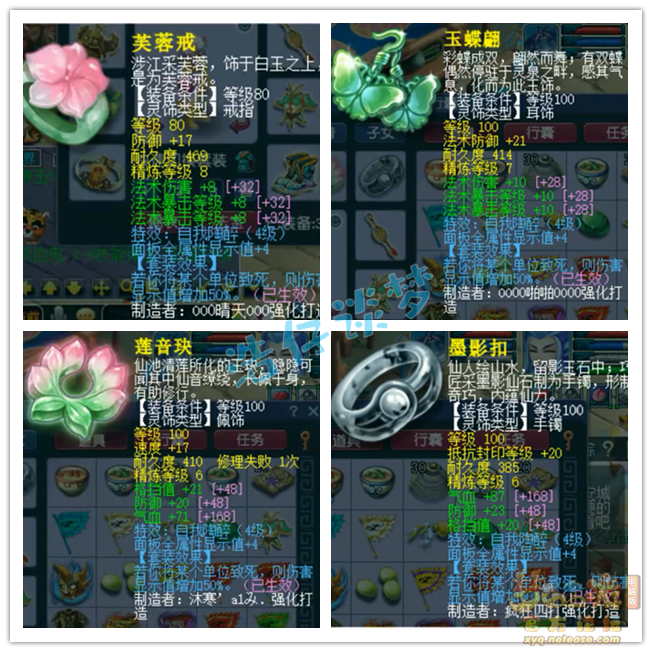 梦幻西游109百套魔王寨装备展示图