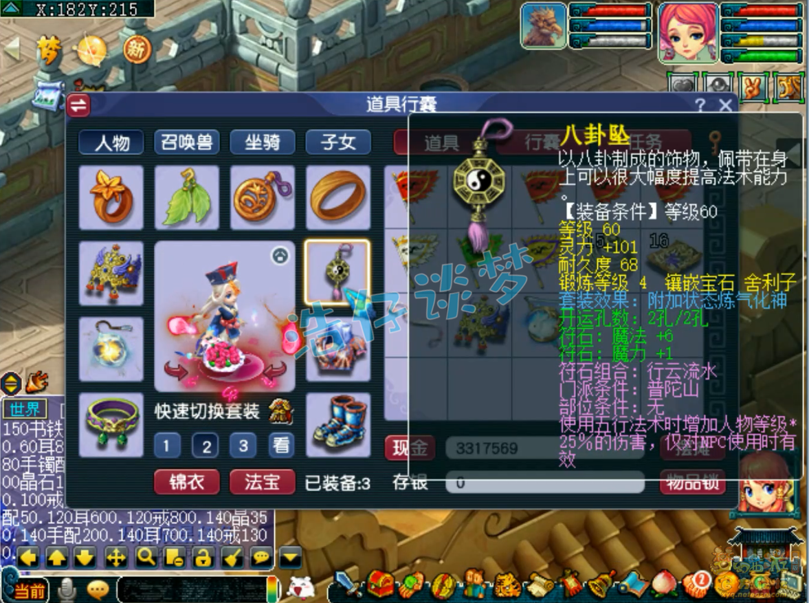 梦幻西游69级普陀山任务装备展示图