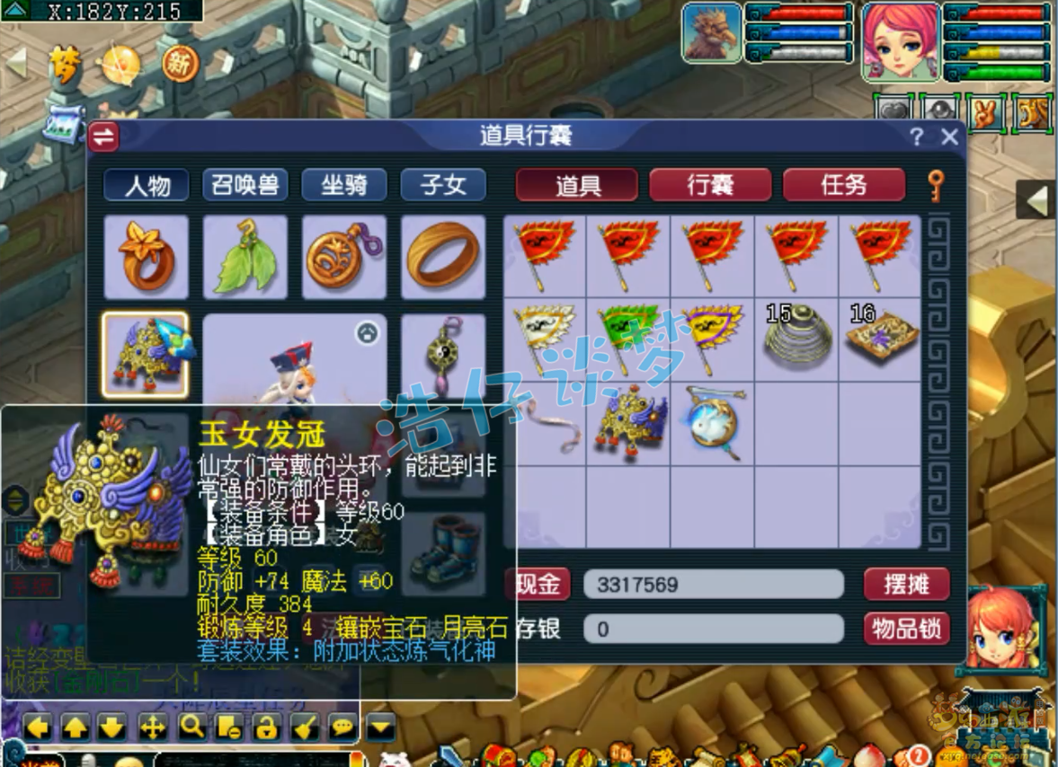 梦幻西游69级普陀山任务装备展示图