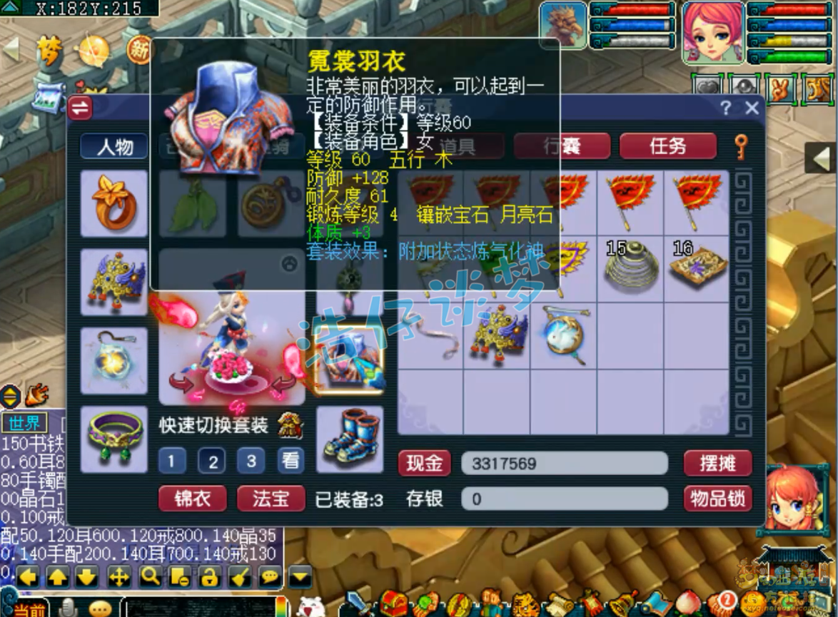 梦幻西游69级普陀山任务装备展示图