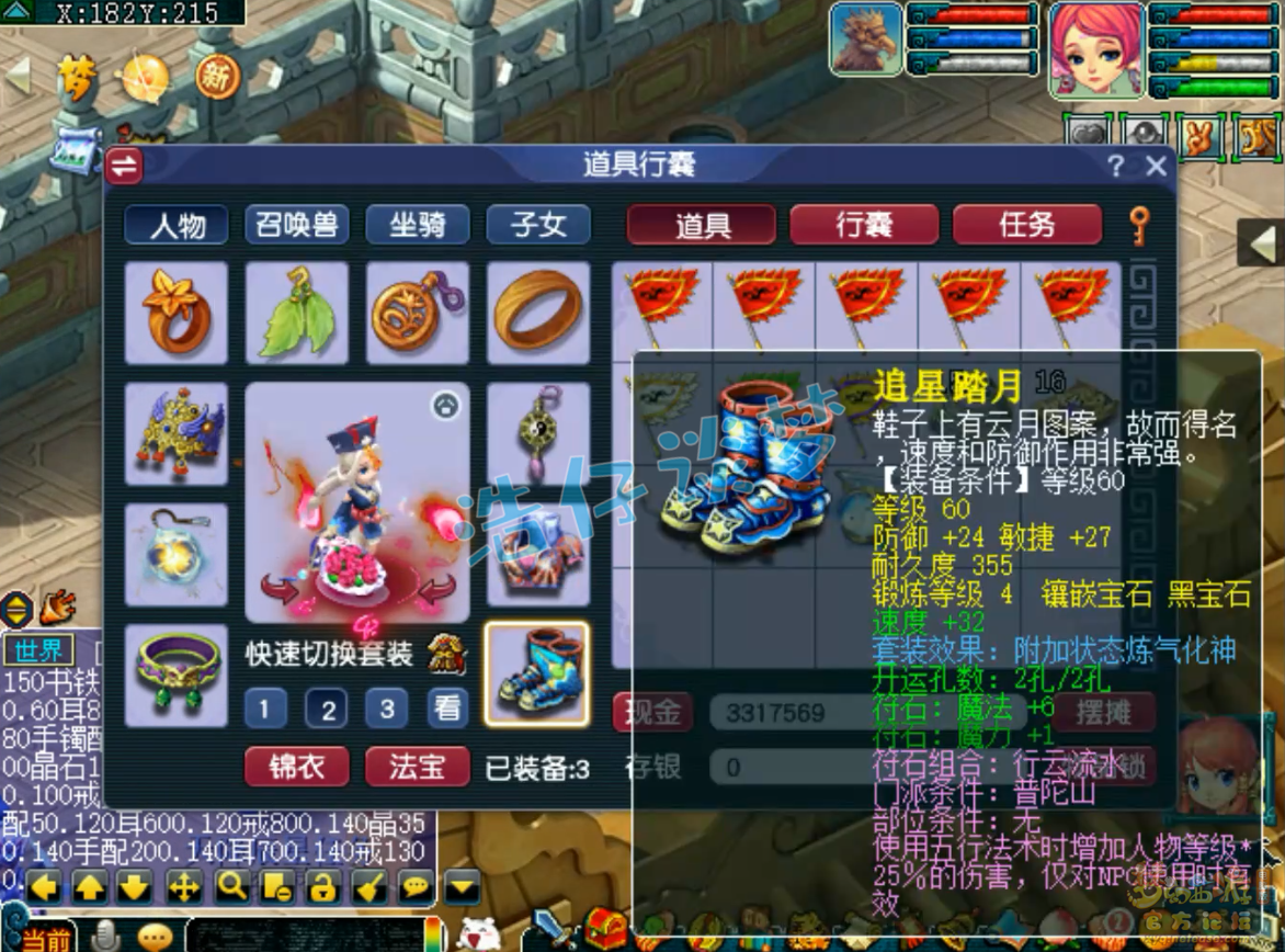 梦幻西游69级普陀山任务装备展示图