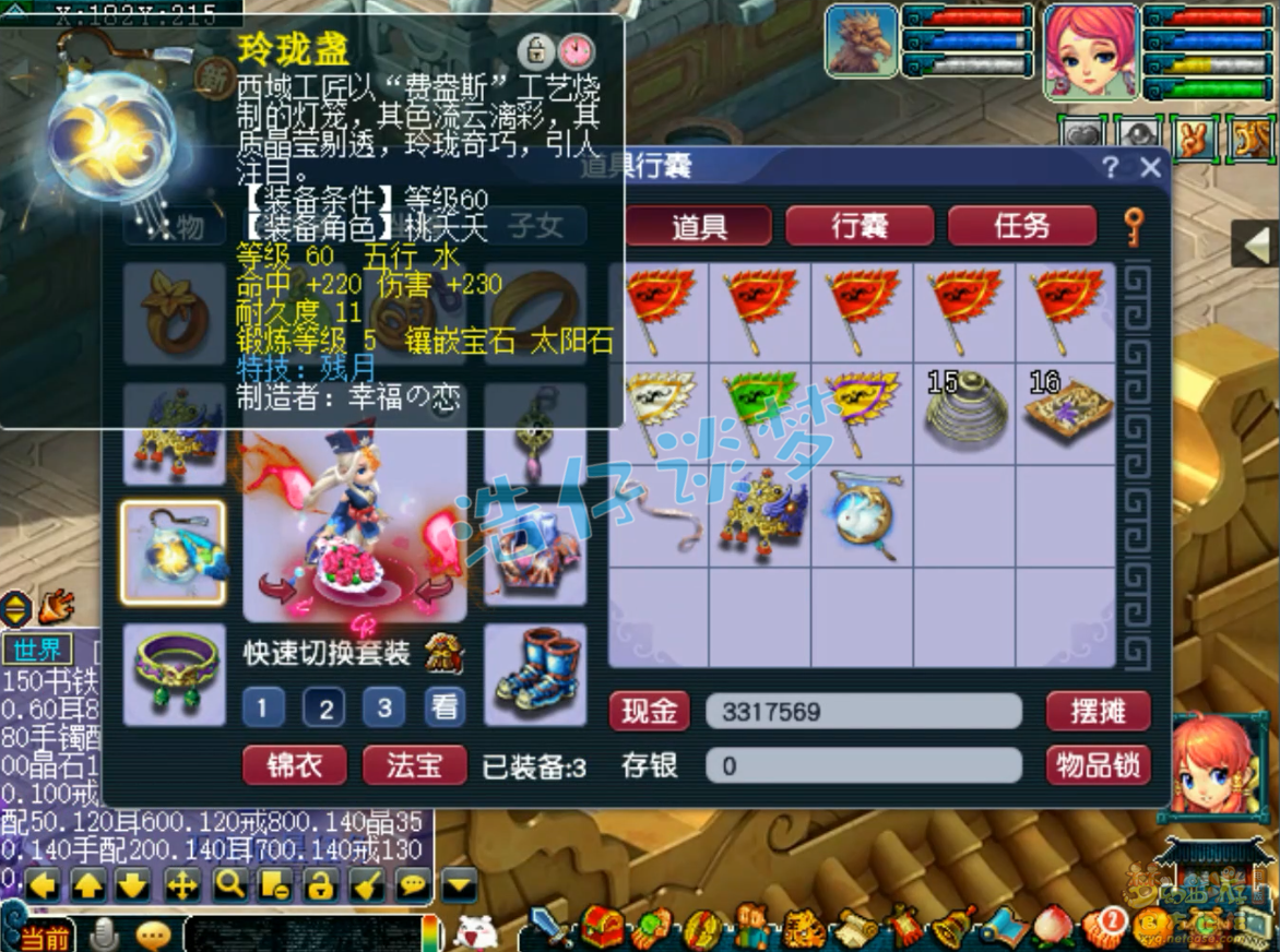 梦幻西游69级普陀山任务装备展示图