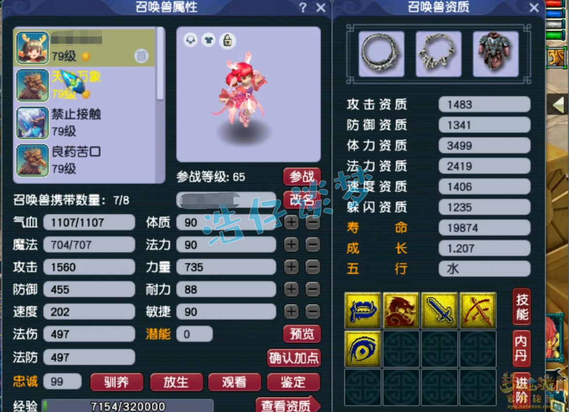 梦幻西游69级普陀山任务装备展示图