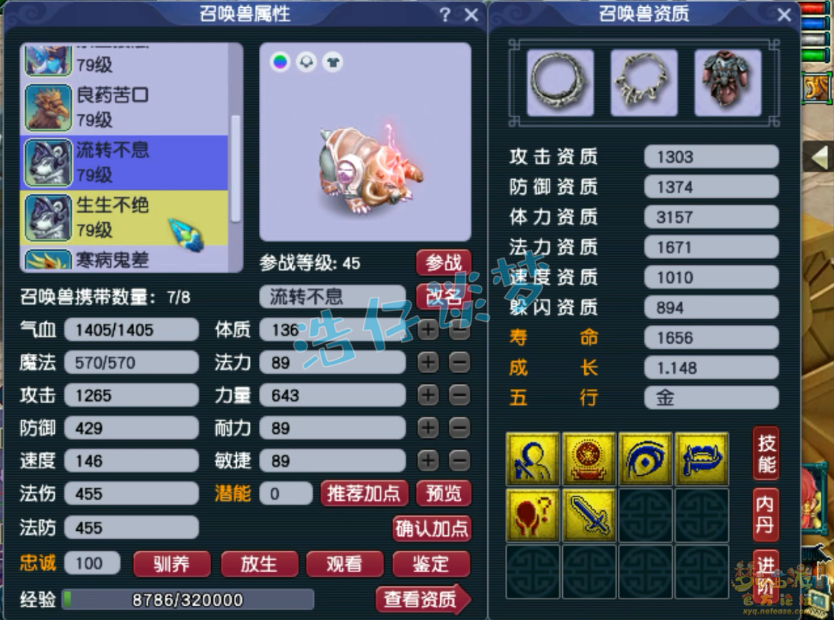 梦幻西游69级普陀山任务装备展示图