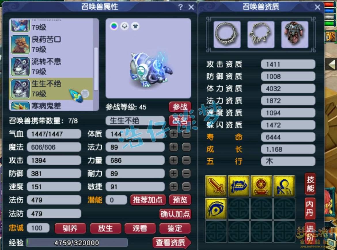 梦幻西游69级普陀山任务装备展示图