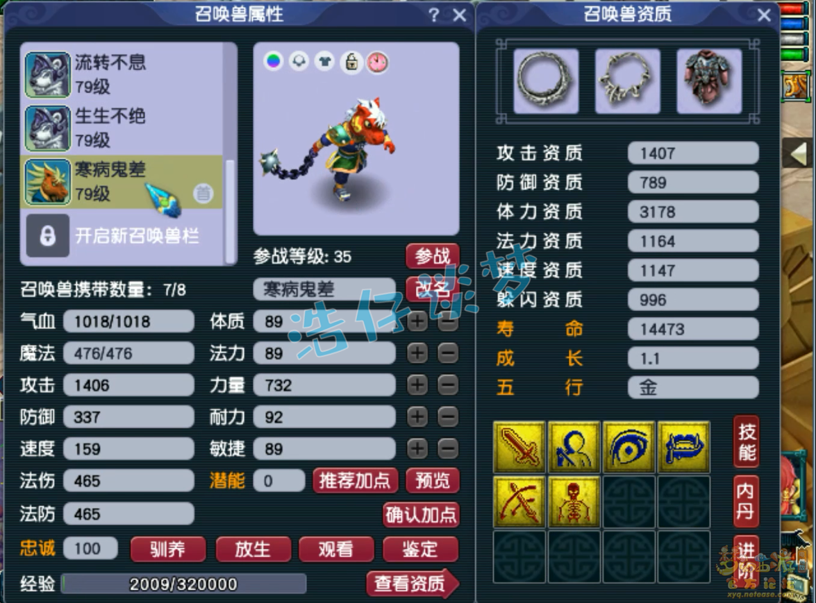 梦幻西游69级普陀山任务装备展示图