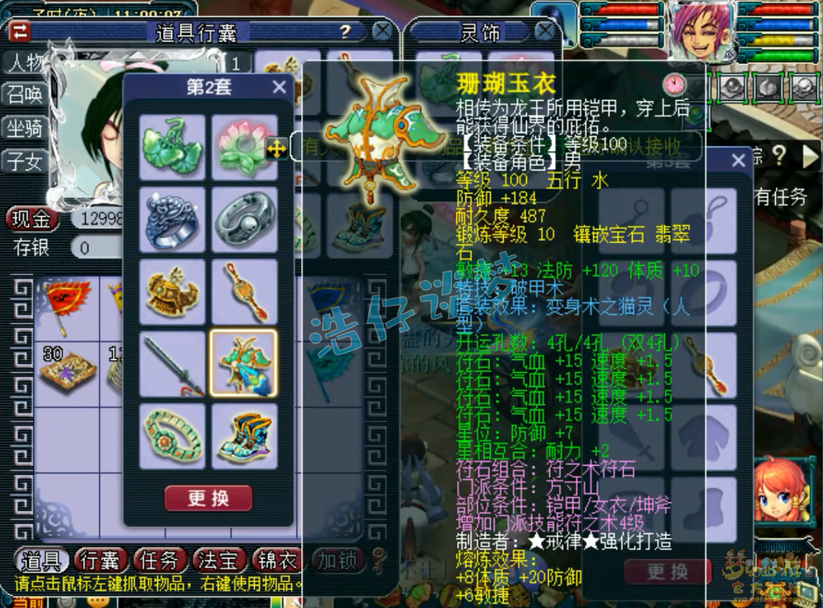 梦幻西游109级卡速方寸百套装备展示图