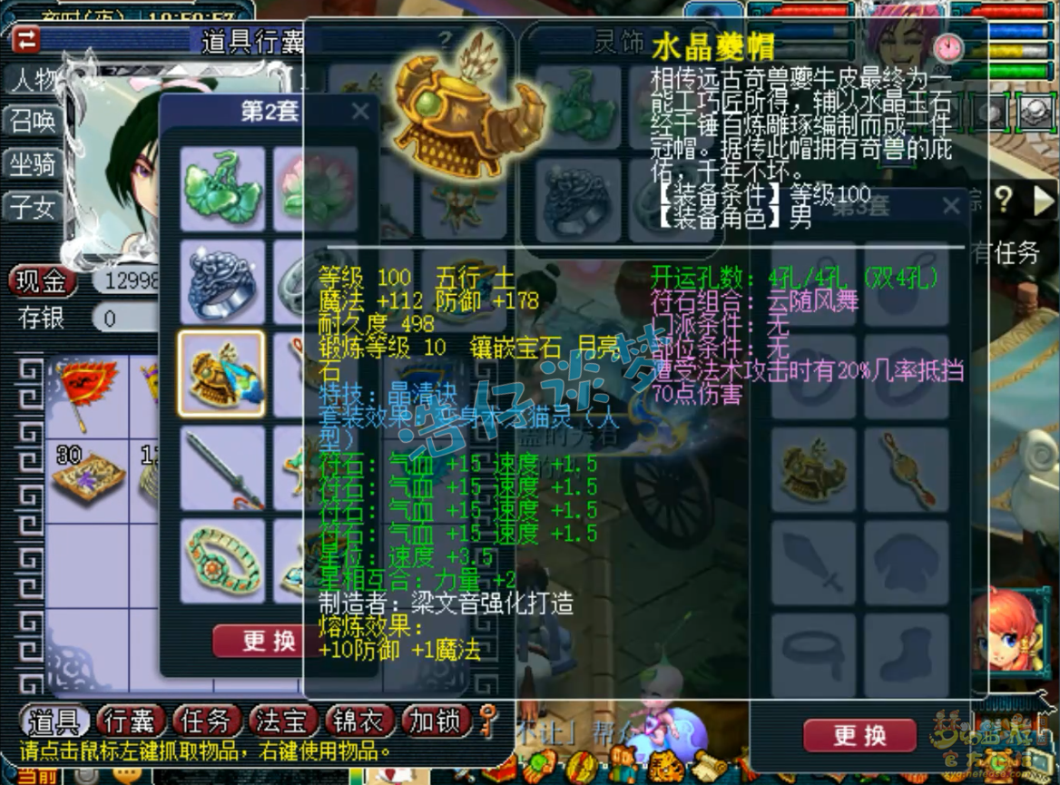 梦幻西游109级卡速方寸百套装备展示图