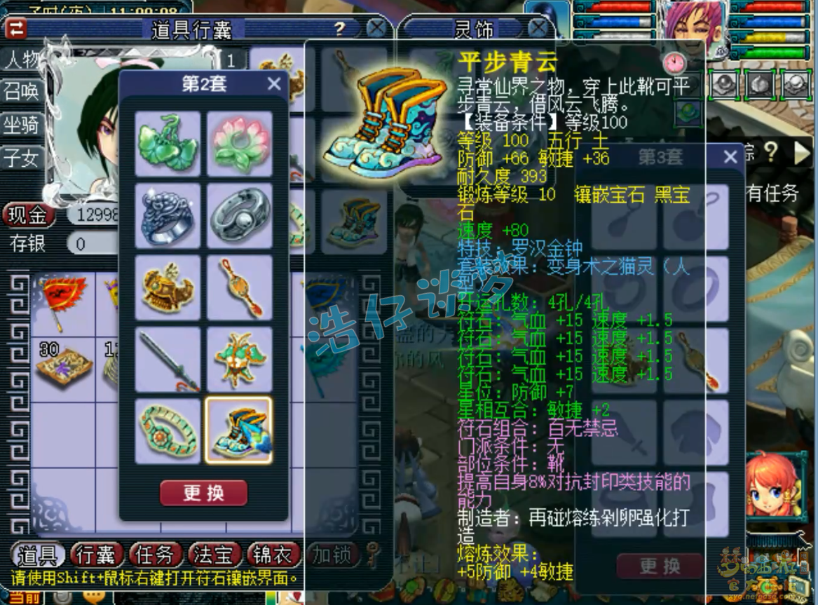 梦幻西游109级卡速方寸百套装备展示图