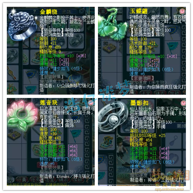 梦幻西游109级卡速方寸百套装备展示图